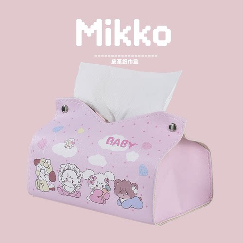 Mikko可爱卡通纸巾盒高级抽纸盒家用客厅桌面创意餐巾纸抽盒皮革