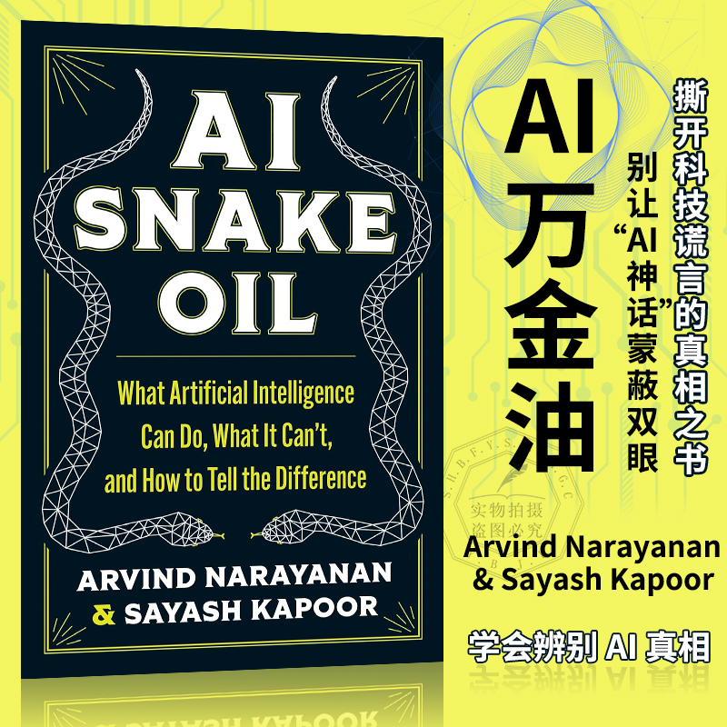 现货 英文原版 AI万金油 蛇油 人工智能能做什么 AI Snake Oil: What Artificial Intelligence Can Do, What 9780691249131