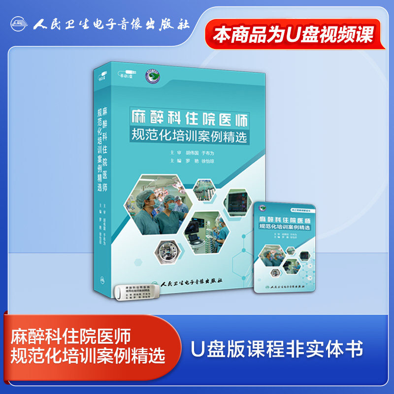 麻醉科住院医师规范化培训案例