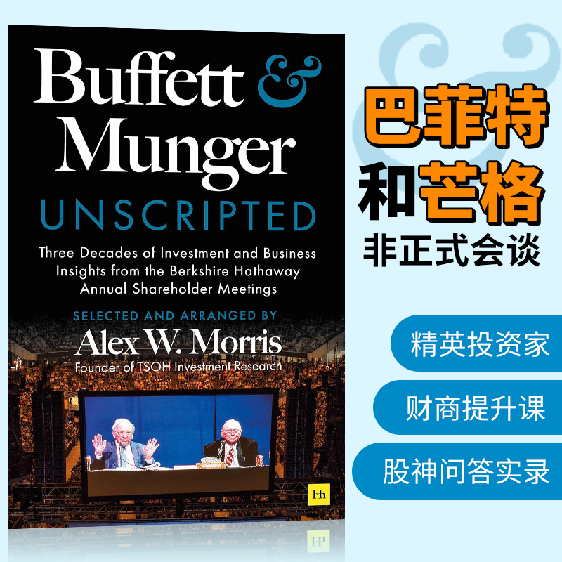 英文原版巴菲特和芒格非正式会谈
