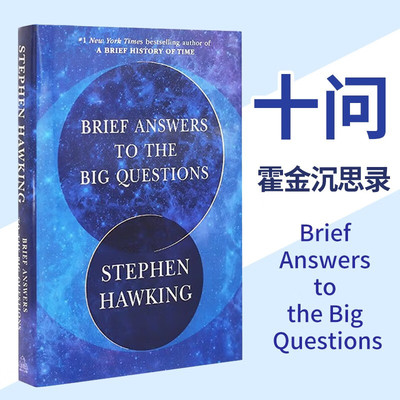 霍金对大问题的简明回答英文版