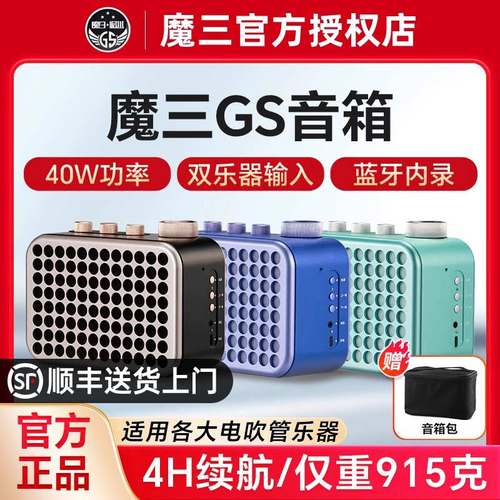 魔三新款洈水GS电吹管专用音箱
