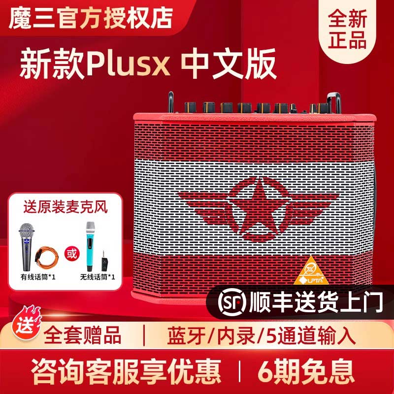 魔三2024新款直播音箱