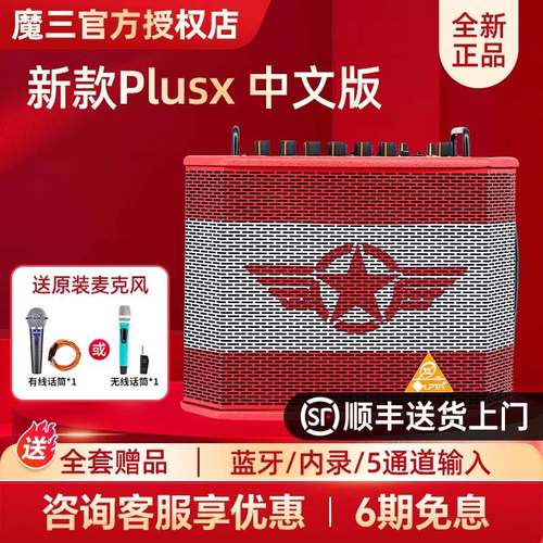 魔三2025新款直播音箱