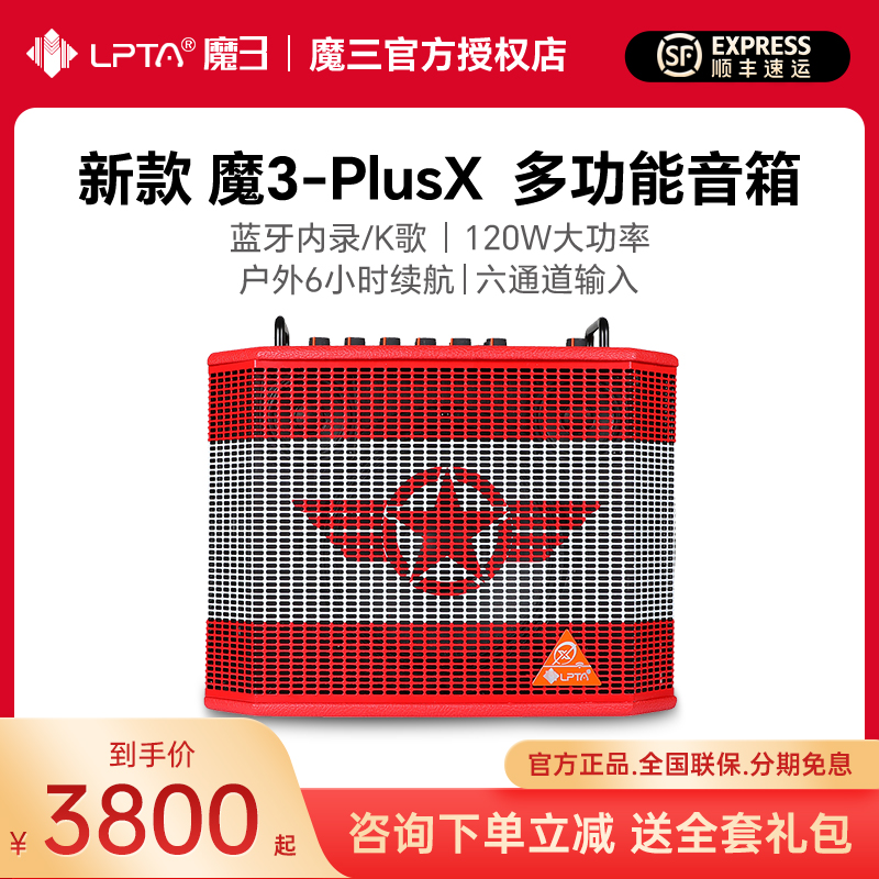 魔三音箱2023款plusx魔3吉他音箱户外路演电吹管专用音响直播内录 乐器/吉他/钢琴/配件 吉他音箱 原图主图