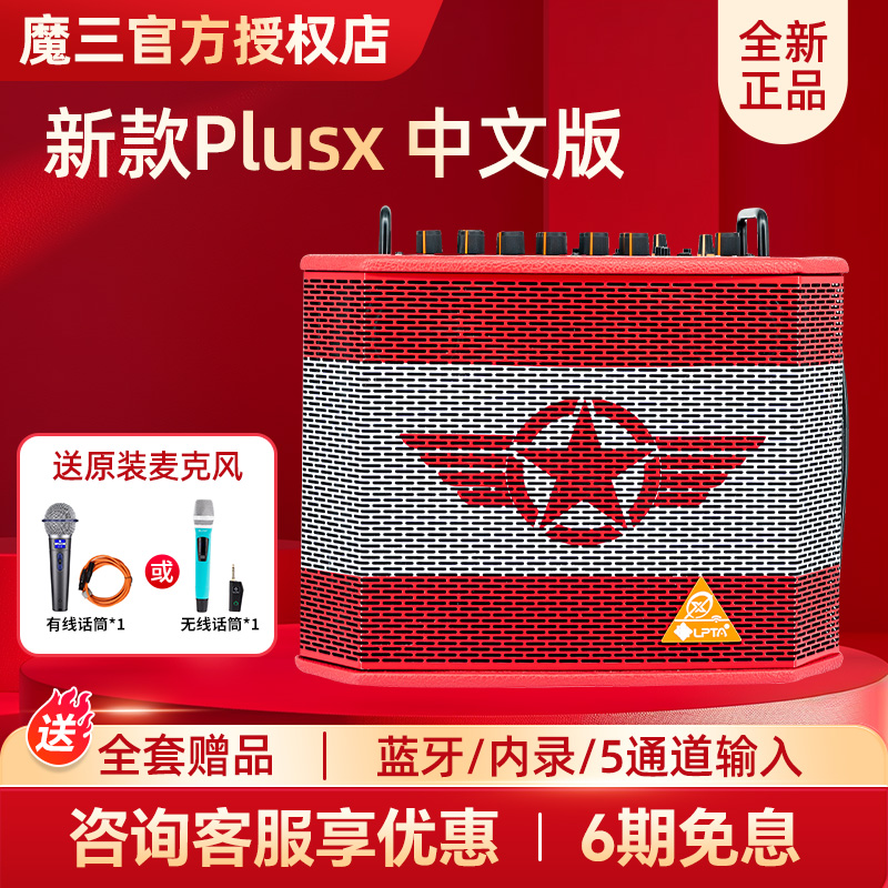 魔三2024新款直播音箱