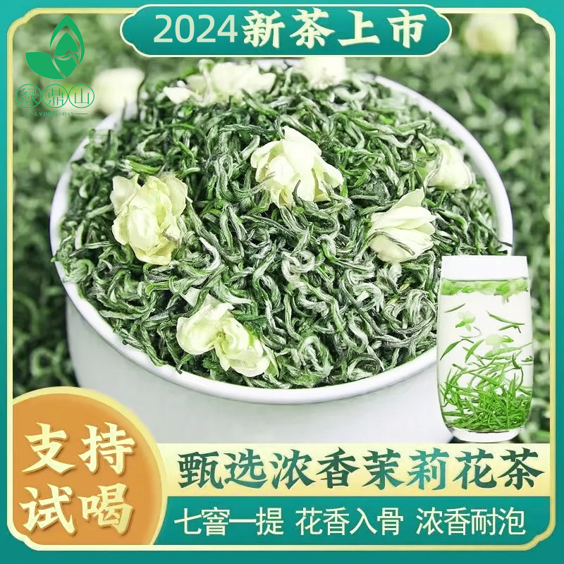 2024新茶叶茉莉花茶特级飘雪横县茉莉花茶浓香毛尖全单芽茶坯500g 茶 茉莉花茶 原图主图