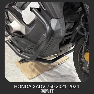 适用于HONDA XADV 750 2021-2025 摩托车改装保险杆防摔保护配件