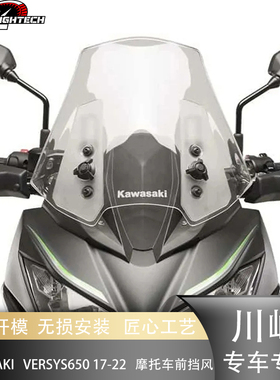 适用川崎VERSYS650 17-24摩托改装专用前挡风玻璃导流罩挡风配件