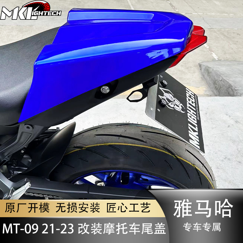 雅马哈改装后尾盖MT-09