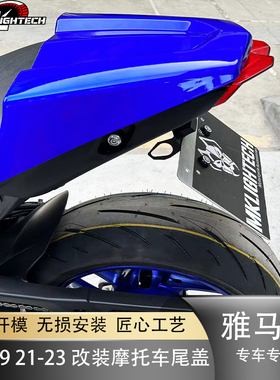 适用于雅马哈MT-09 21-24 改装后座盖后驼峰后尾盖后坐垫盖