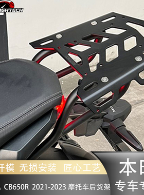 适用本田 CBR650R  CB650R 21-23改装后货架尾箱支架承重行李架