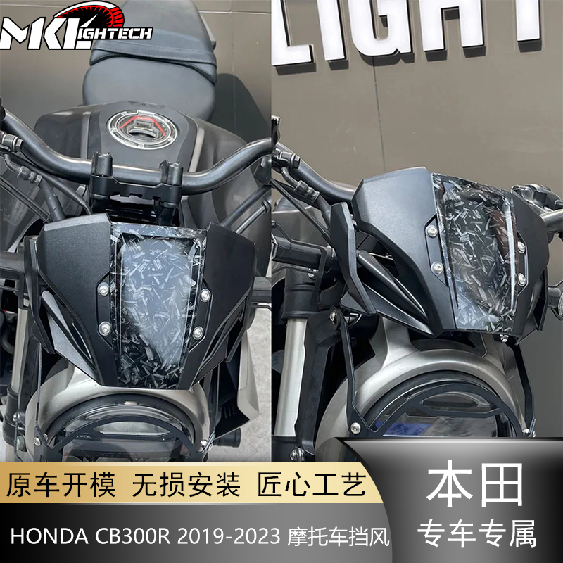 本田CB300RCB250R摩托车挡风