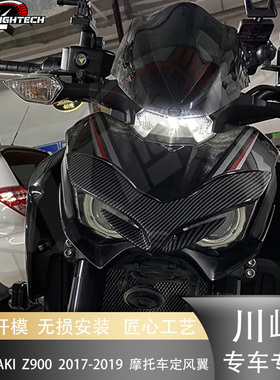 适用川崎Z900  2017-2019 摩托车改装下唇鸟嘴定风翼导流罩进风翼