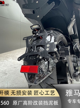 适用于雅马哈TMAX560 17-25摩托车挡泥板黑色 原厂改模 遮泥挡水