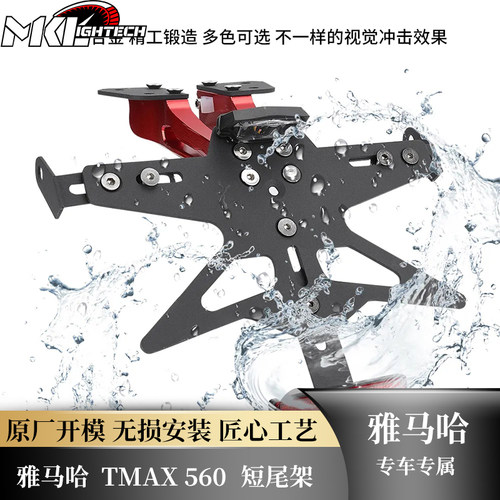 雅马哈后车牌架短尾架