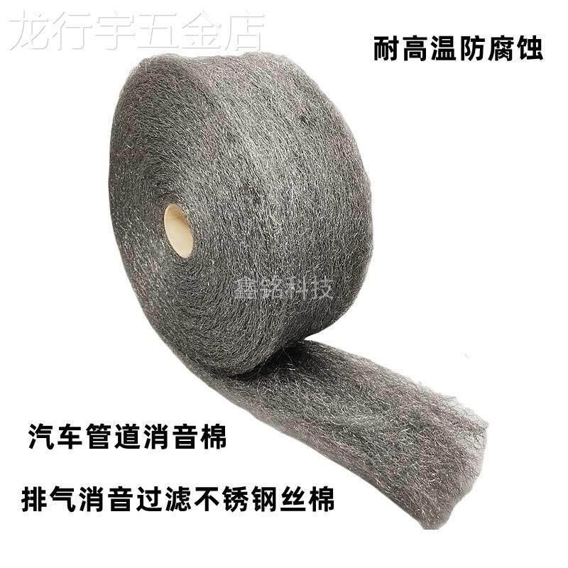 石材抛光430不锈钢丝绵钢丝绒金属缠绕丝棉汽车消声器消声棉防腐