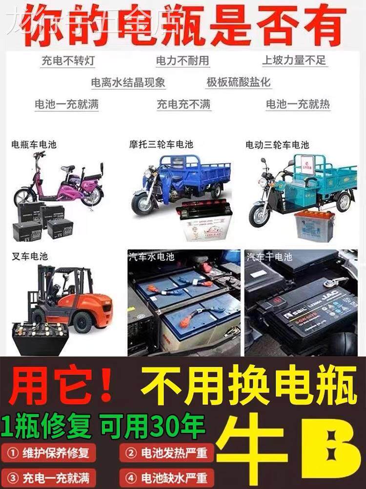 电动车电瓶专用修复液复活蓄电池电解液超威通用浓缩型修复液原液