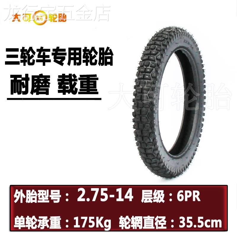 载重型电动三轮车外胎2.75-14防滑胎27514内外胎275-14摩托车胎