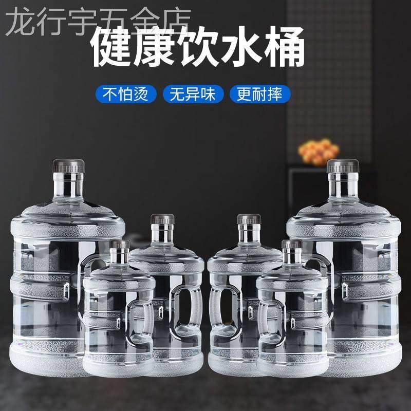 纯净水桶家用储水用桶装水空桶矿泉水手提食品级饮水机PC储水桶5L