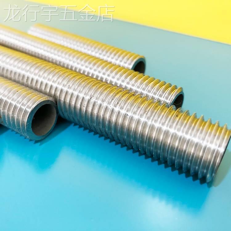 304不锈钢螺管全牙空心螺管穿线螺灯具配件细牙M8M10M12M14M16M18