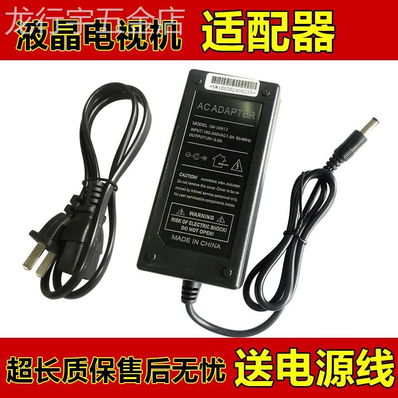 全新液晶电视外置电源12V3A4A5A电源适配器通用液晶显示器电源