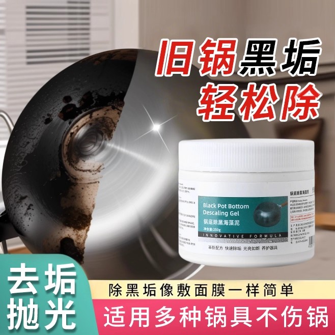 锅底黑垢清洁剂强力去锅底清洁剂