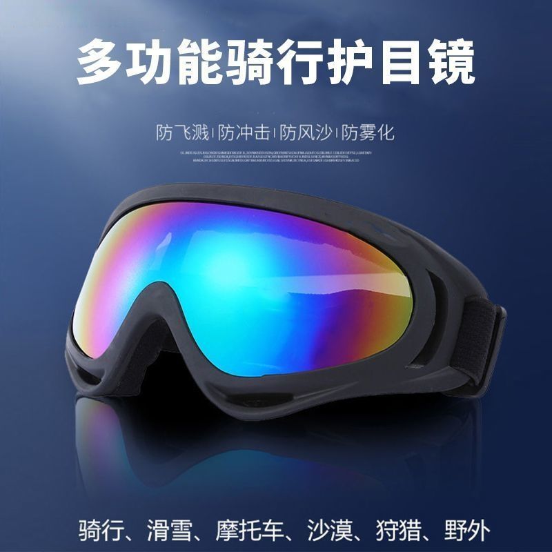 多功能防风沙护目镜骑行滑雪
