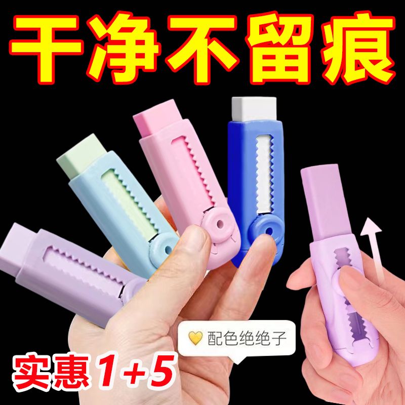 推拉橡皮无屑不留痕无毒可伸缩