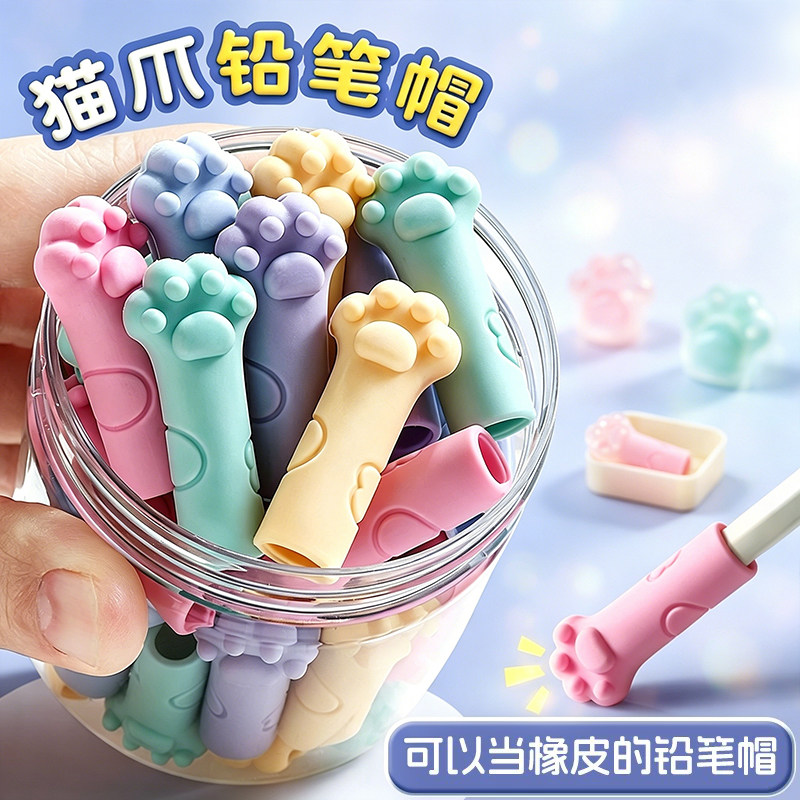 猫爪可爱橡皮擦铅笔帽笔套便携