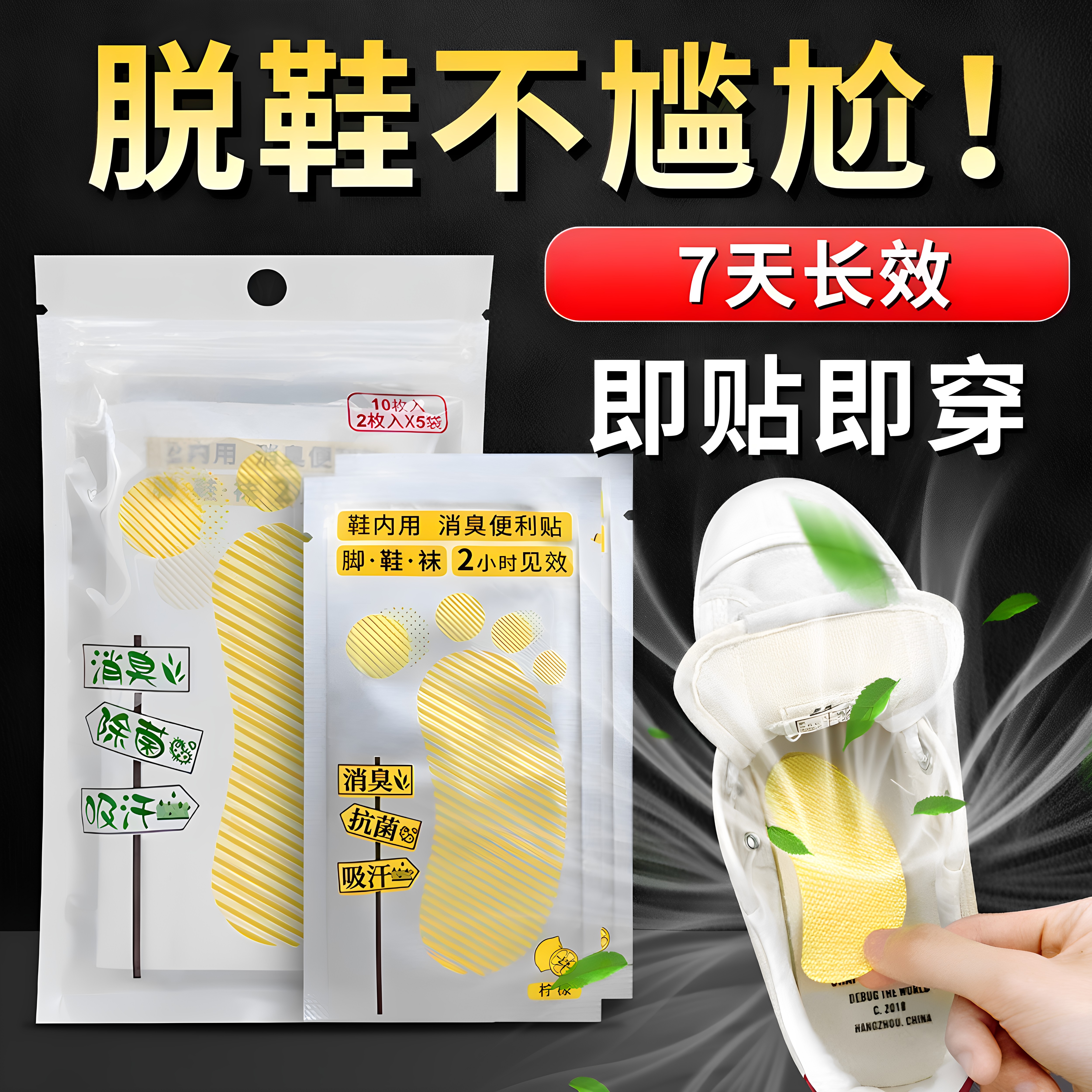 鞋用去味抑菌除臭贴30贴持久留香