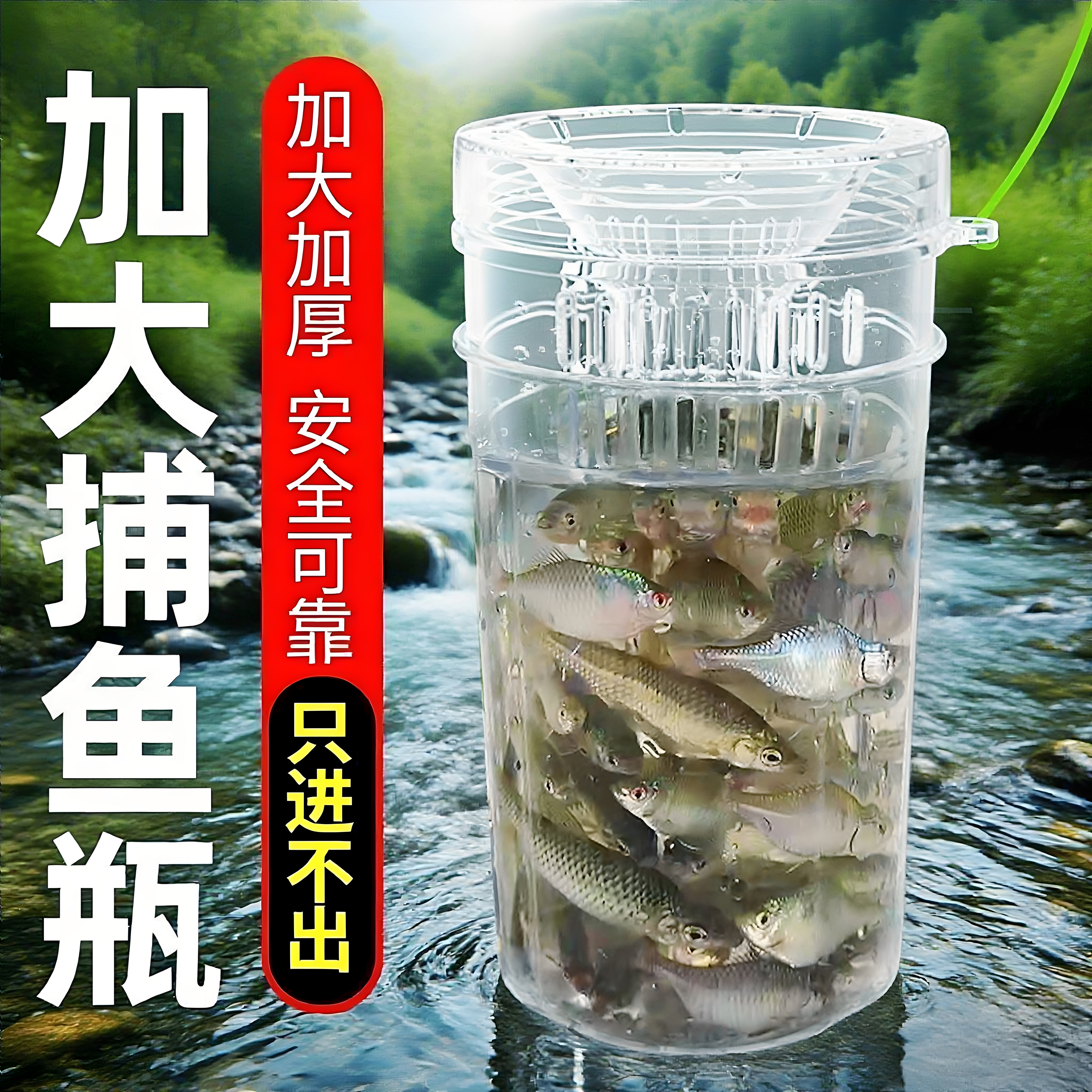 户外亲子倒须捕鱼瓶抓鱼神器耐用