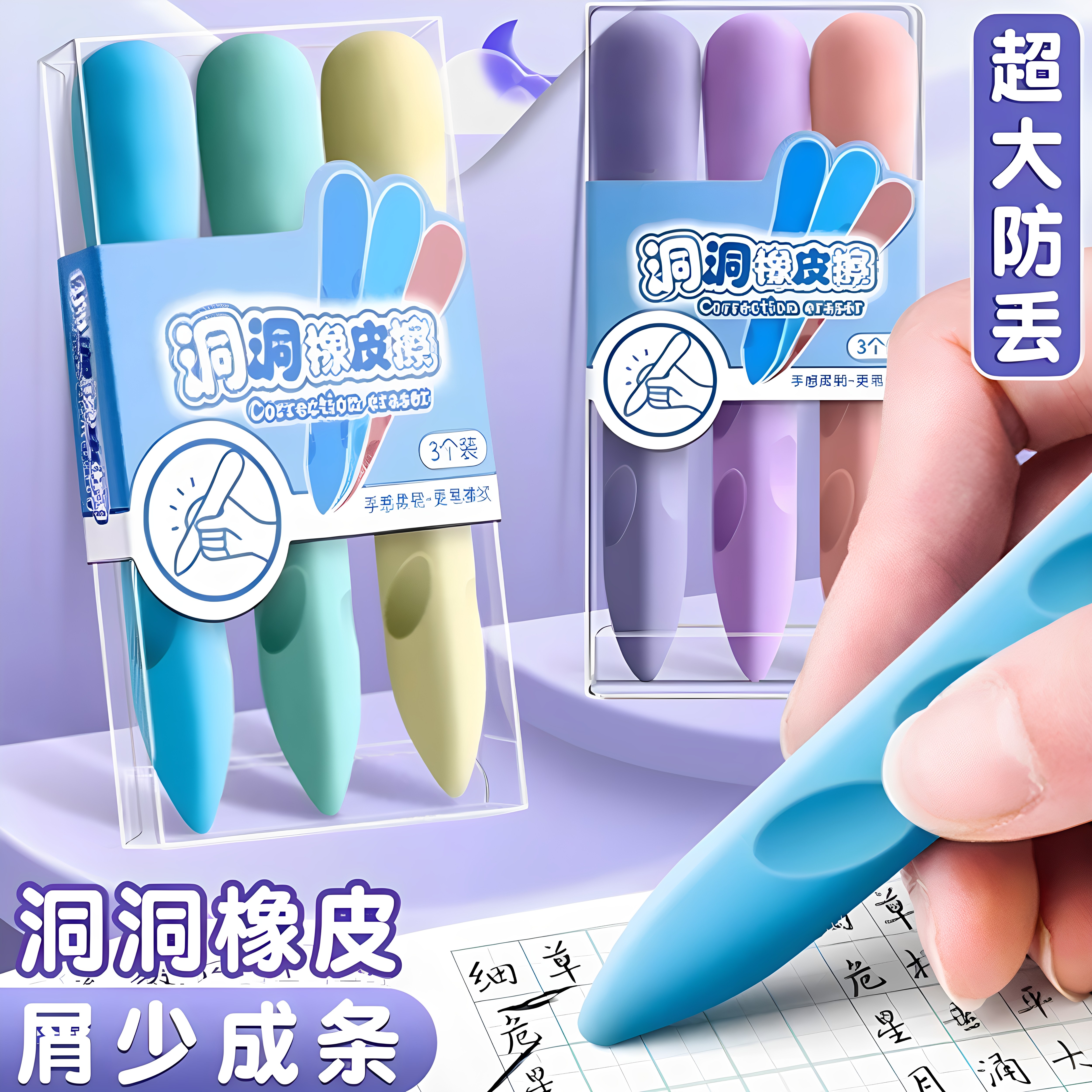 超大洞洞橡皮学生少痕不易掉渣