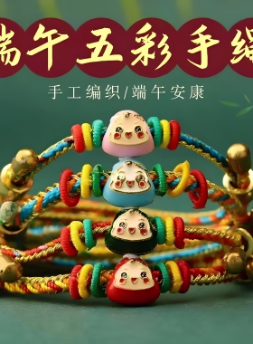端午五彩绳手工编织情侣手链