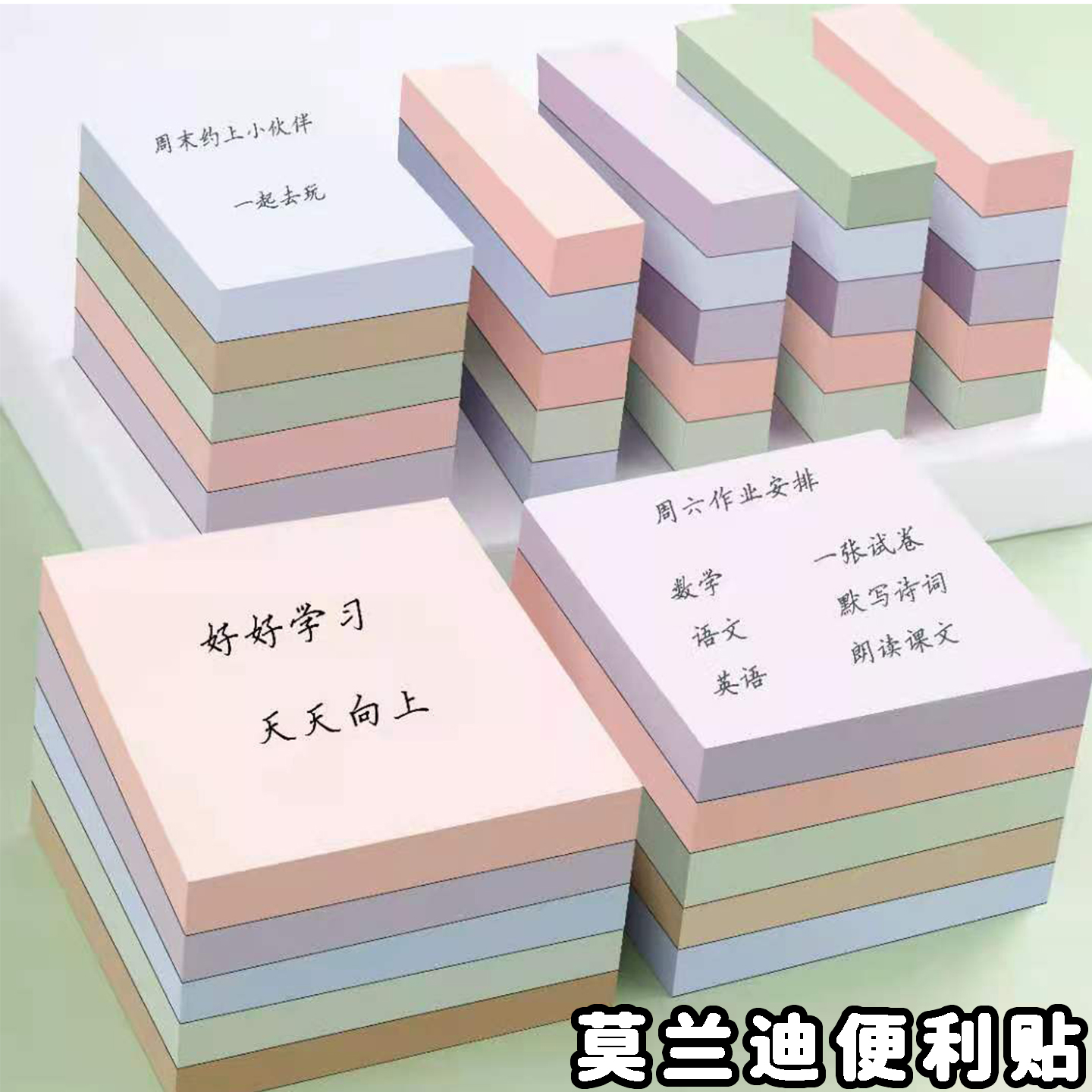 莫兰迪色系学生用便签本便签纸