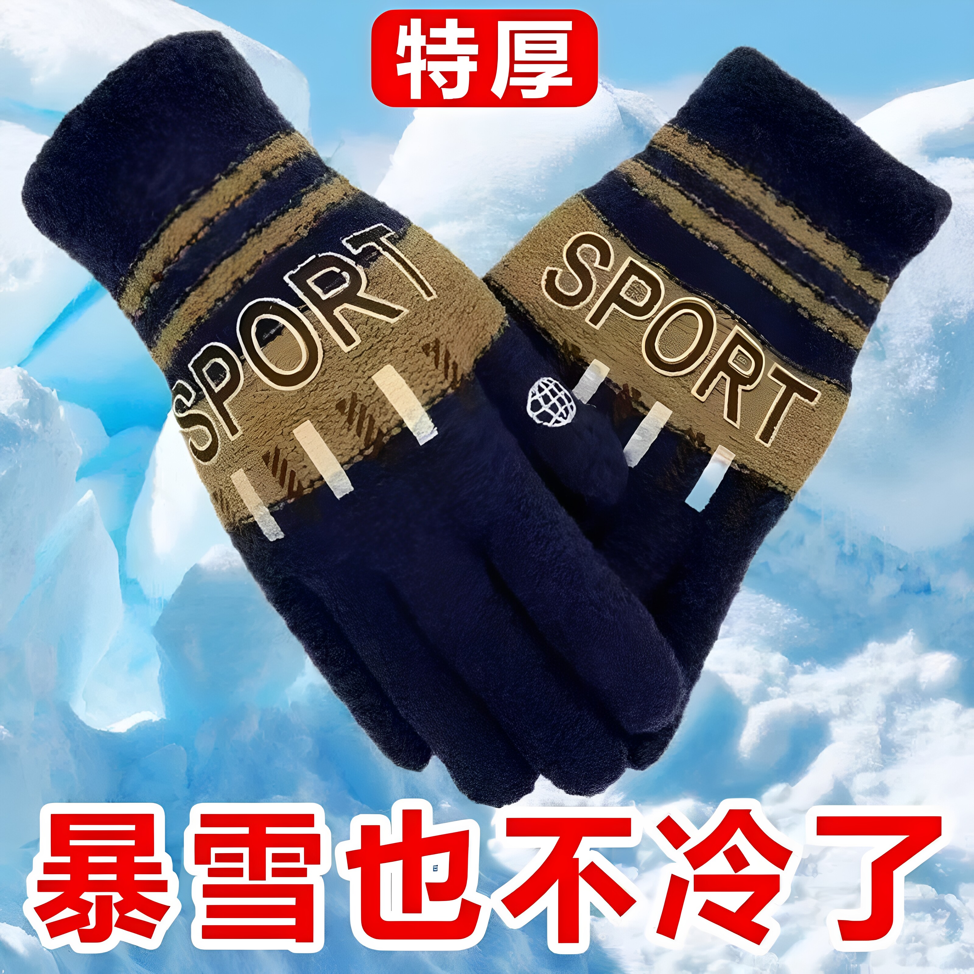 大码加绒加厚双层保暖骑行手套