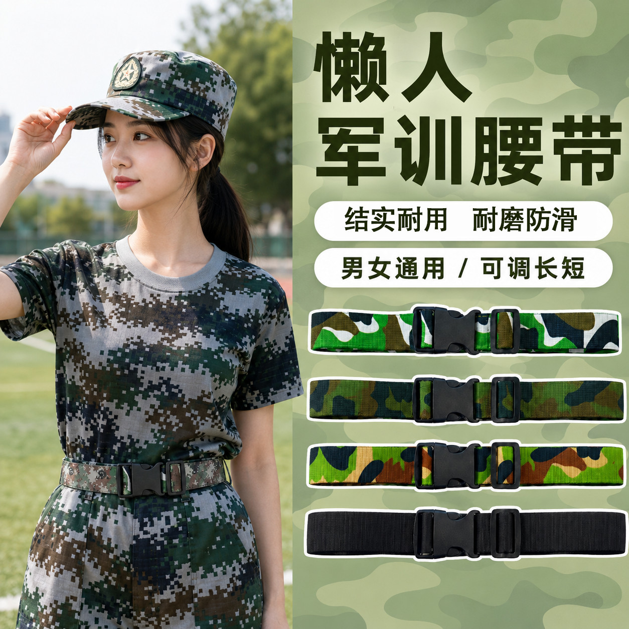 学生军训迷彩腰带防滑耐用可调节