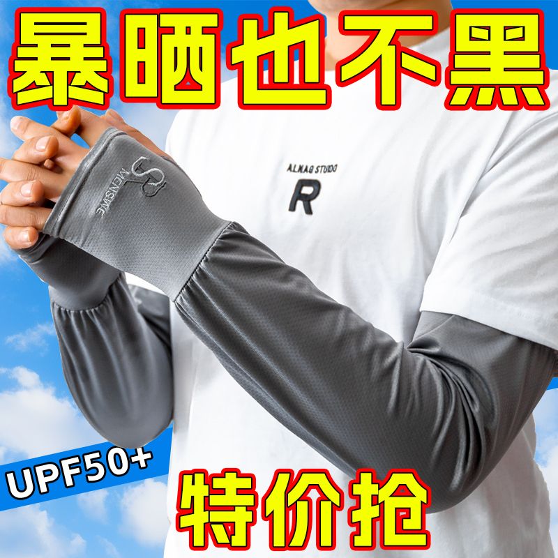 男士冰丝加长加宽冰袖夏季大码宽松防晒袖套防紫外线自行车头巾