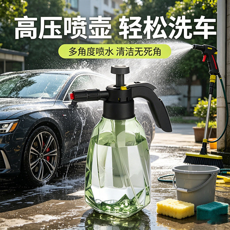 高压喷壶洗车专用 家用手持加压喷雾器洗车浇花清洁工具汽车美容