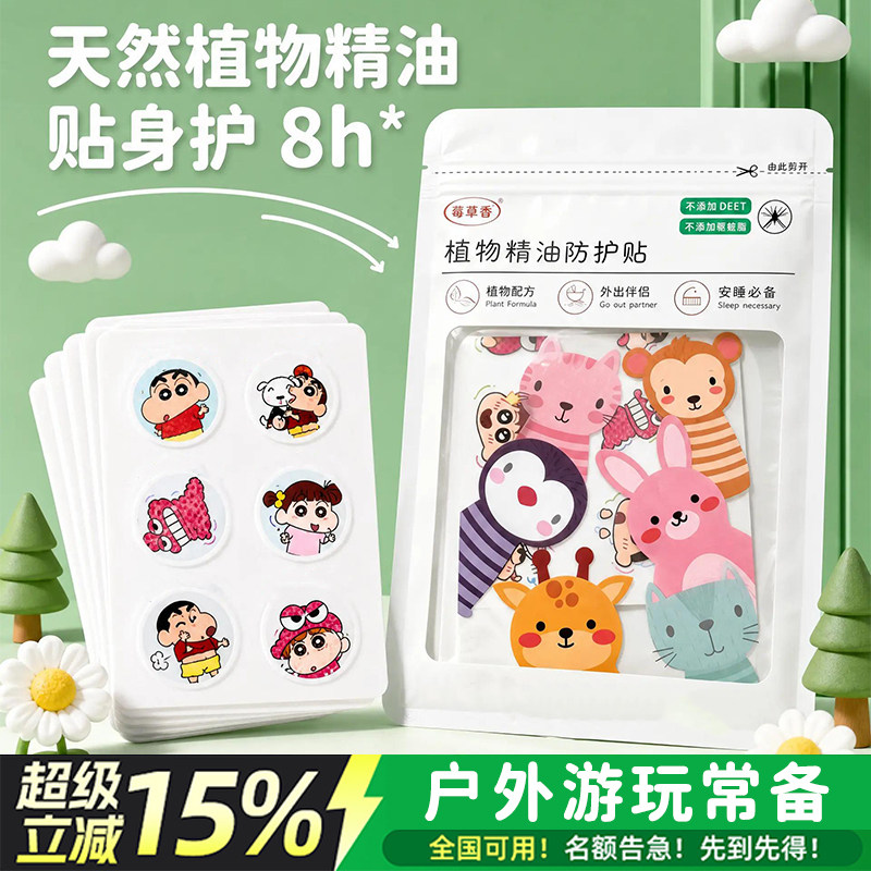 户外郊游植物精油驱蚊贴防蚊用品