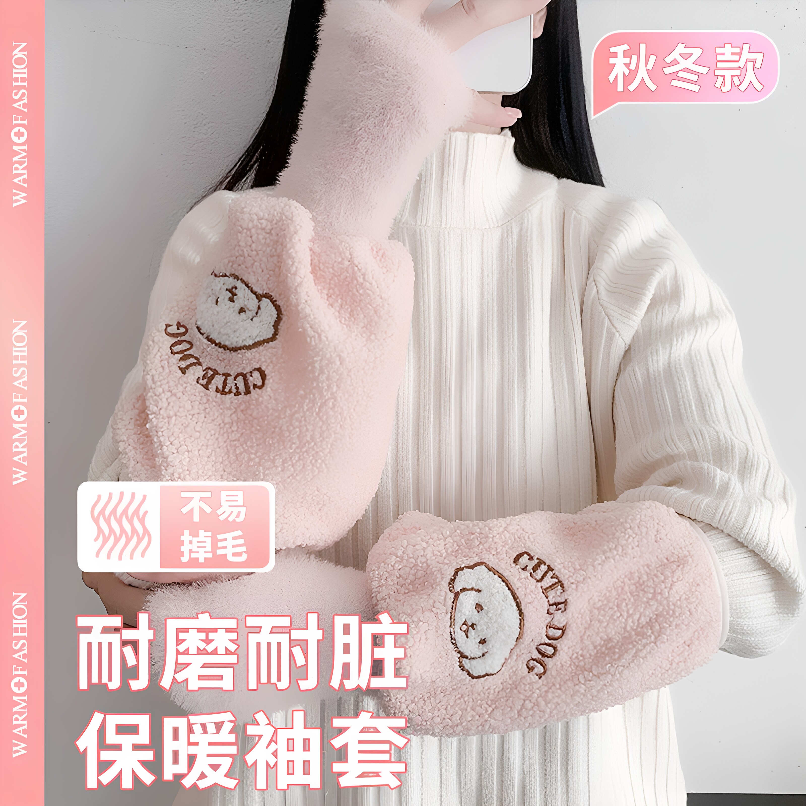 秋冬卡通二合一保暖护袖防污耐磨