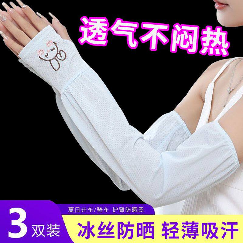 防晒手袖女夏季遮阳冰袖手臂套开车户外防紫外线手套宽松冰丝袖套