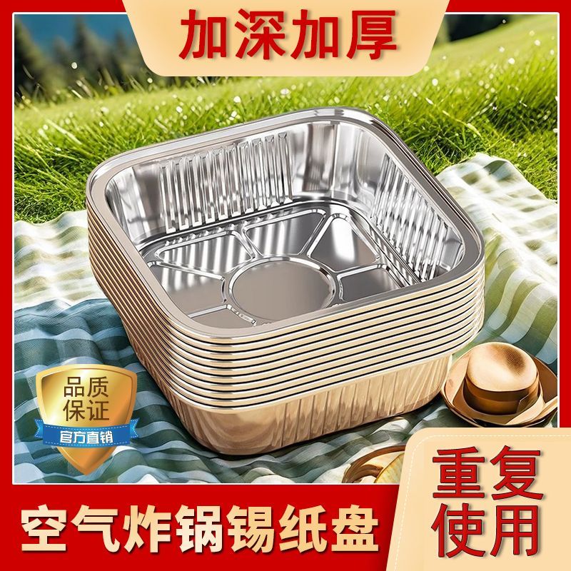 空气炸锅专用方形锡纸盘加厚烤箱烘焙烧烤食物家用无需洗锅锡纸盘