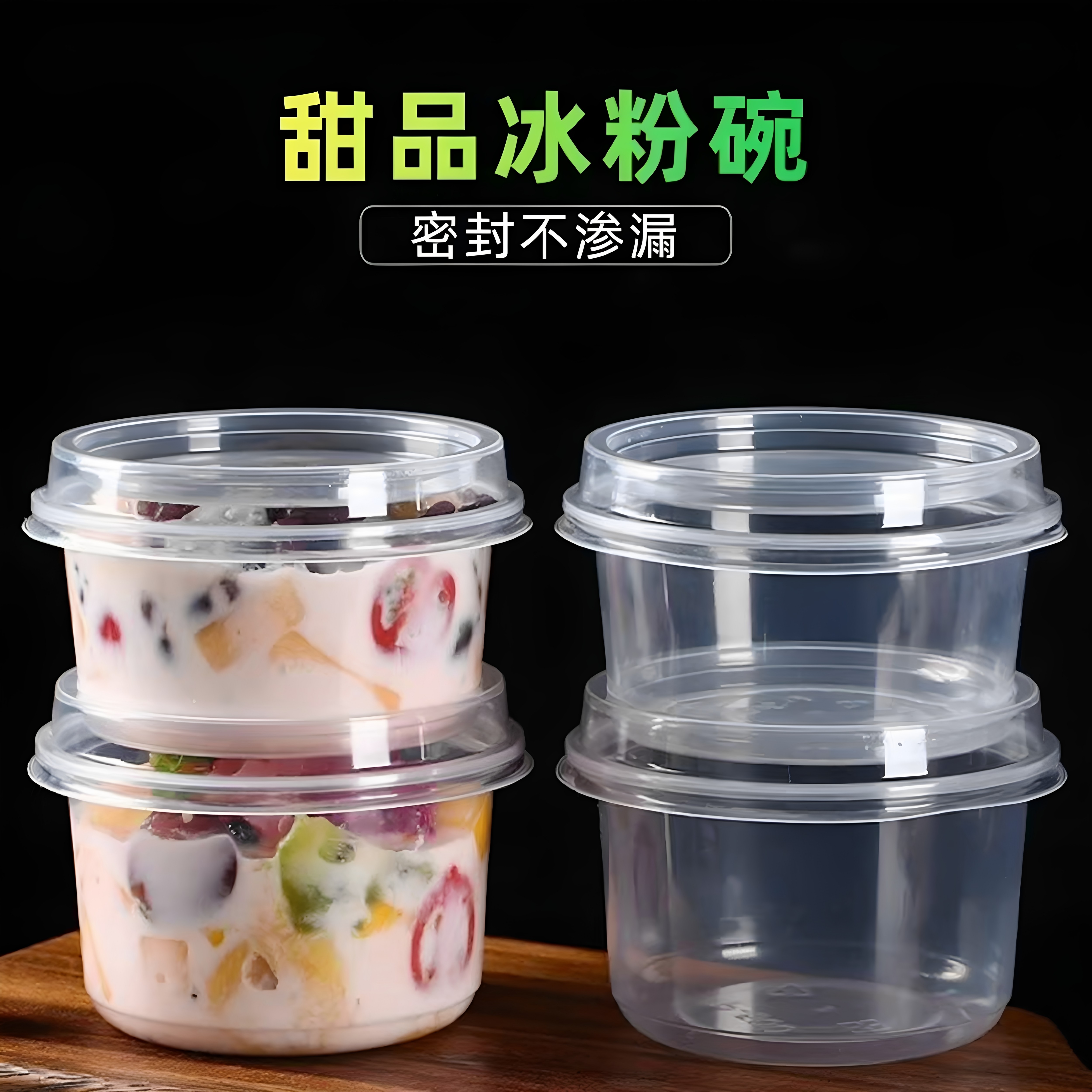 一次性透明带盖防漏甜品打包盒
