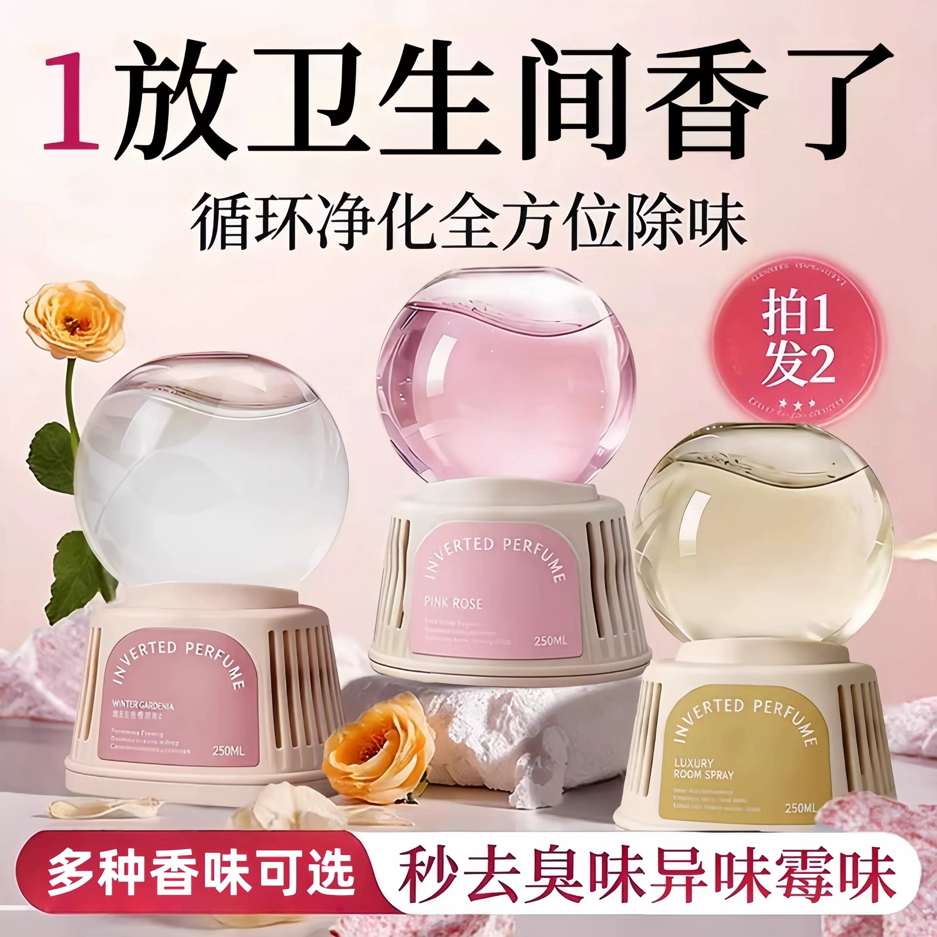 4瓶倒置香薰空气清新剂除臭留香