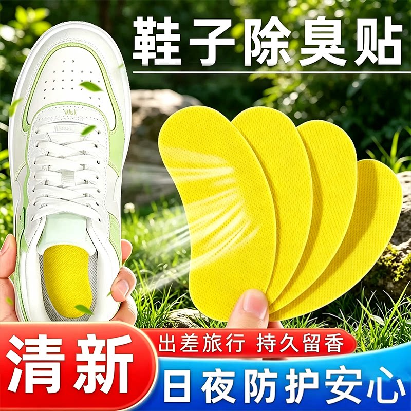 鞋子除臭贴缓异味增香长效除臭