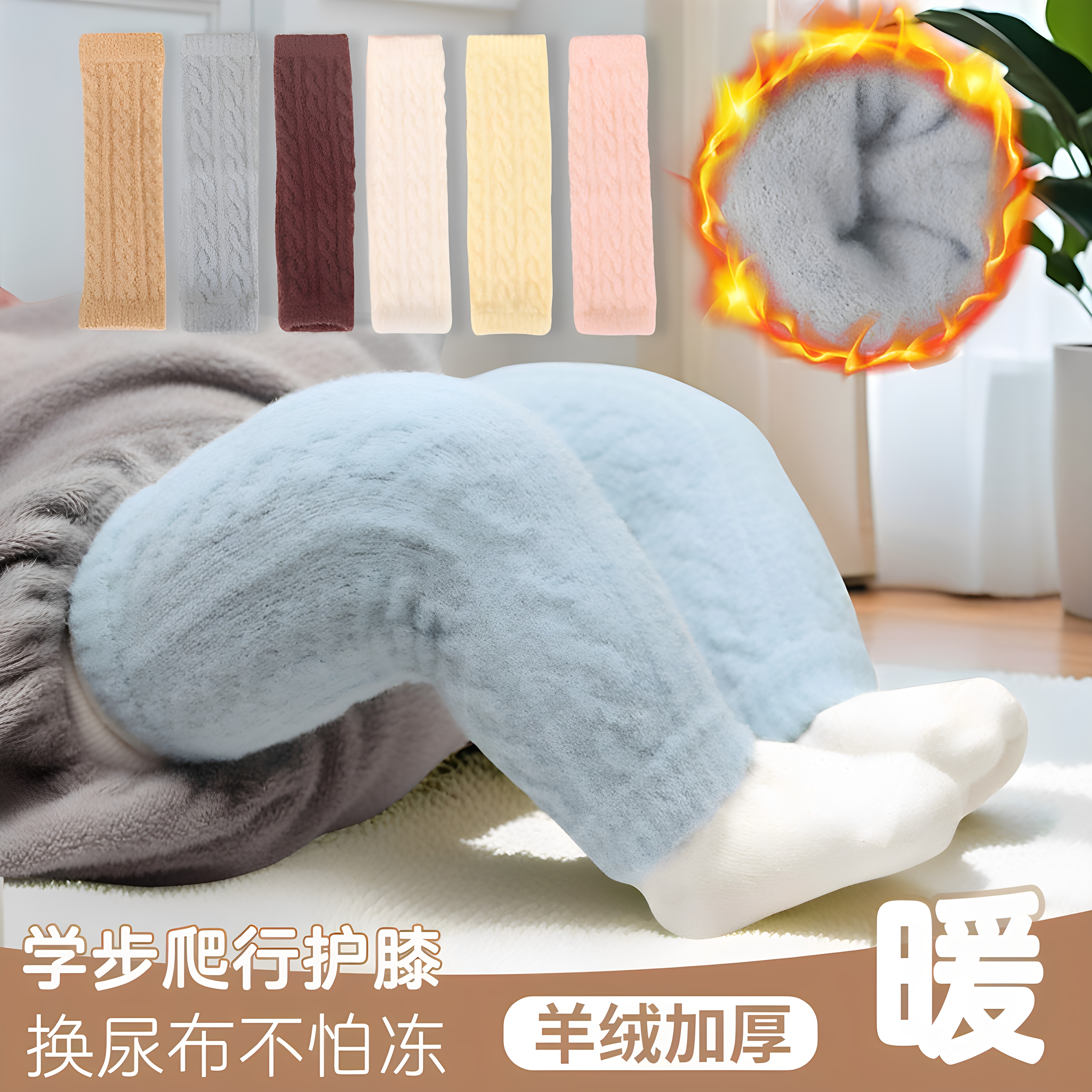 婴儿秋冬长筒护膝换尿裤防寒