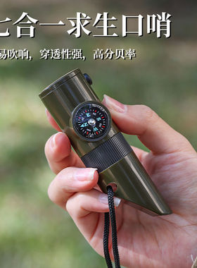 户外七合一多功能口哨 求生哨救生哨子 带LED灯温度计指南针 7合1