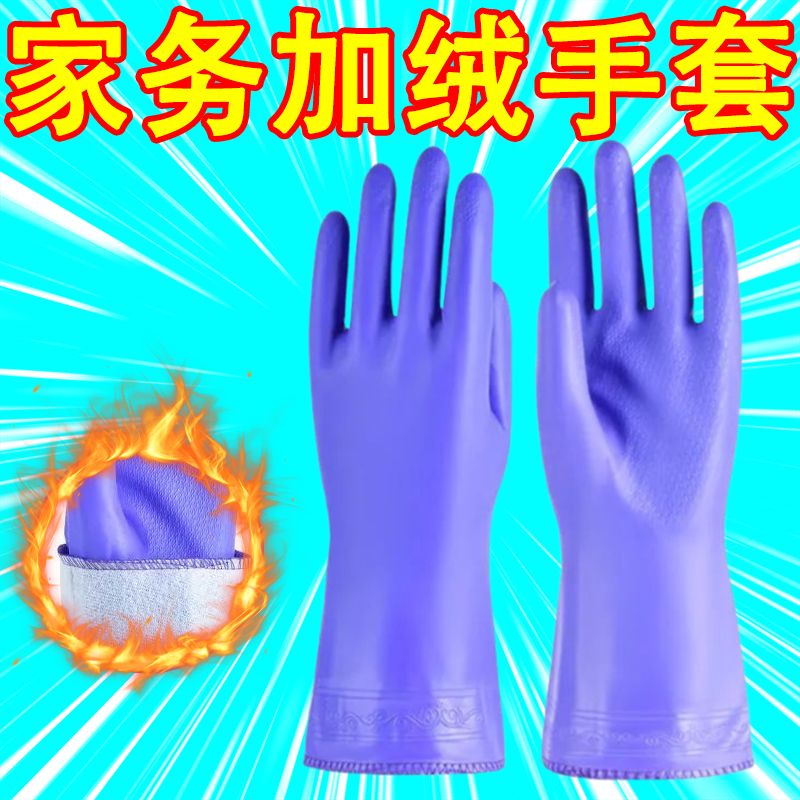 加绒保暖家务洗碗手套加大加厚