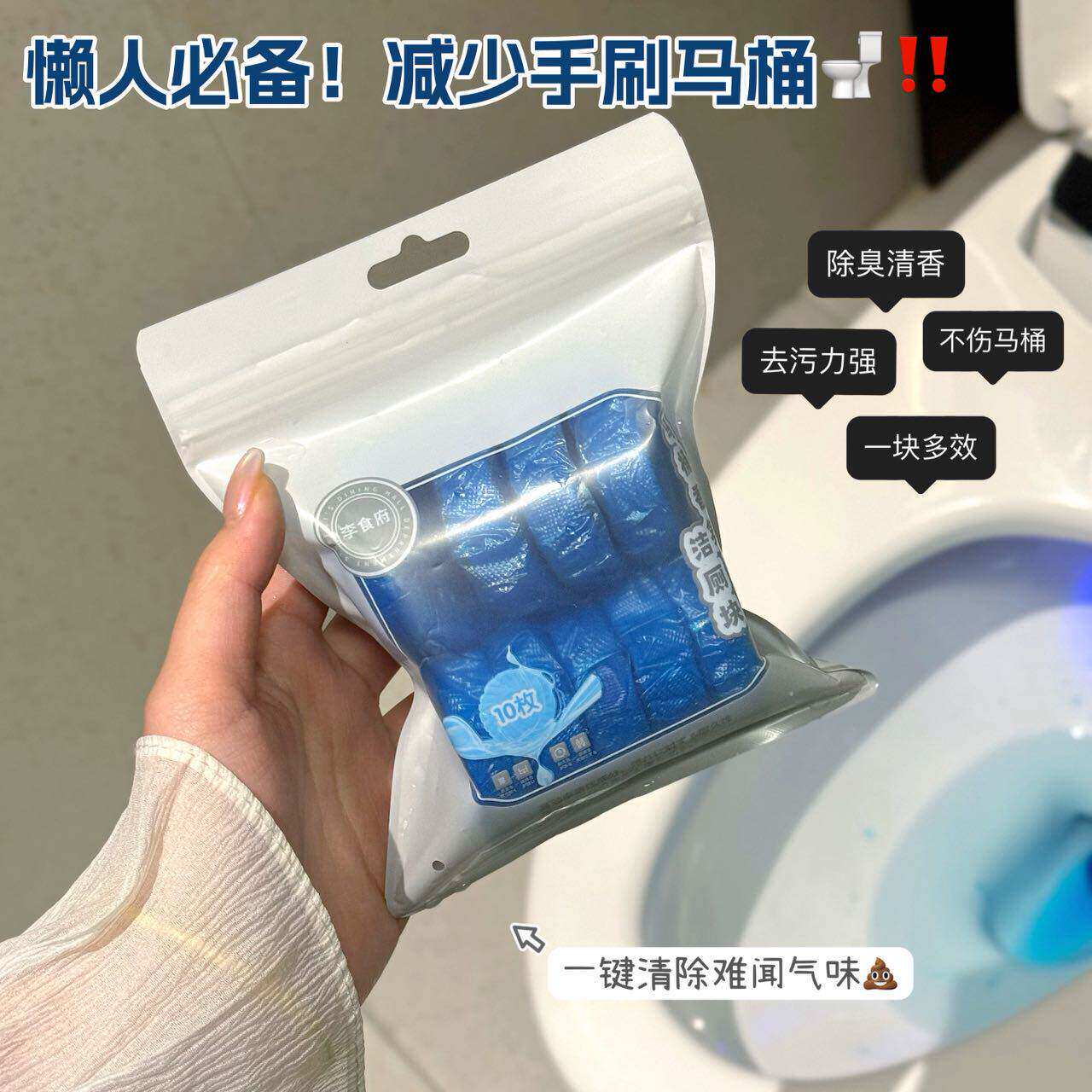 马桶洁厕块除菌除臭去污家用清洁